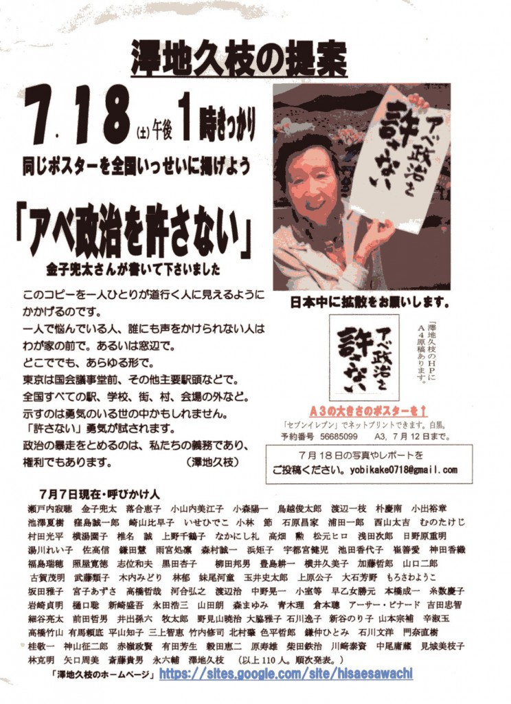 20150712sawachi